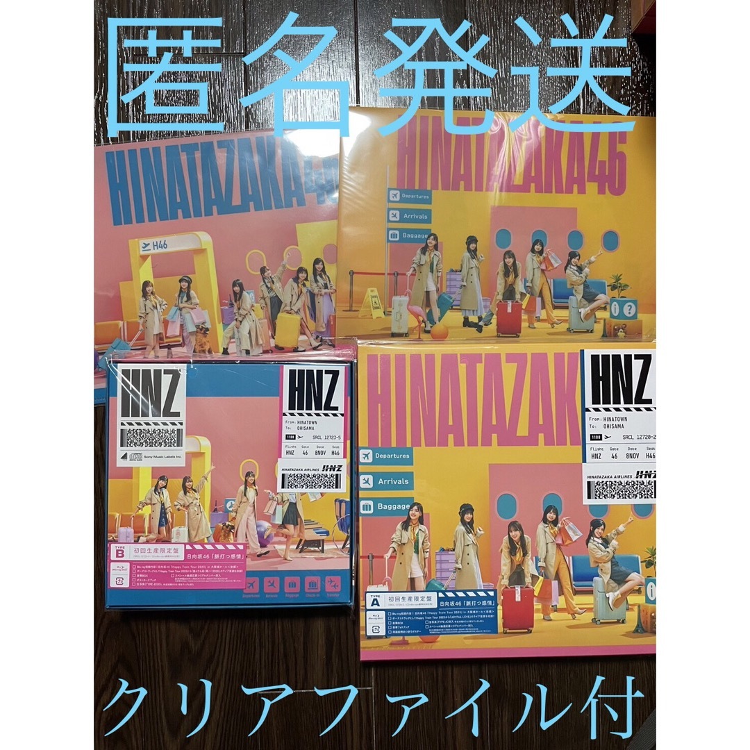 日向坂46 アルバム 脈打つ感情 初回限定盤 AB 2枚セット クリアファイル付エンタメ/ホビー