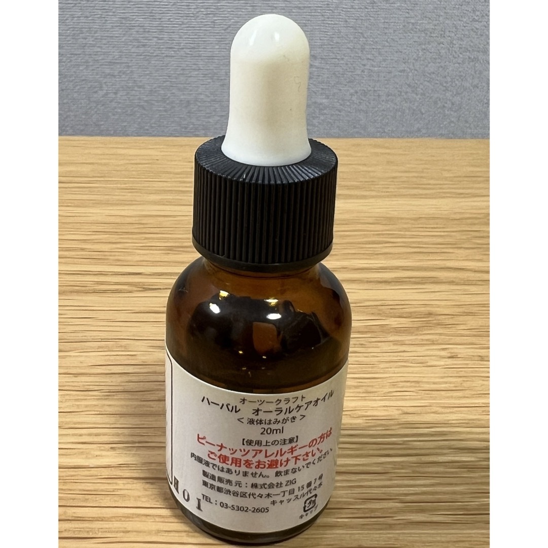 オーツークラフト　ハーバルオーラルケアオイル20ml コスメ/美容のオーラルケア(口臭防止/エチケット用品)の商品写真