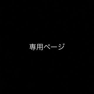 ぱるむ様専用(その他)