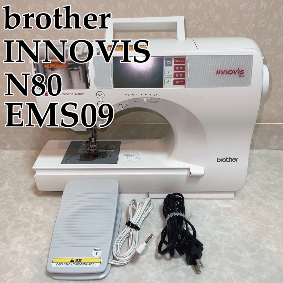 ブラザーbrother INNOVISーN80 コンピューターミシン　EMS09