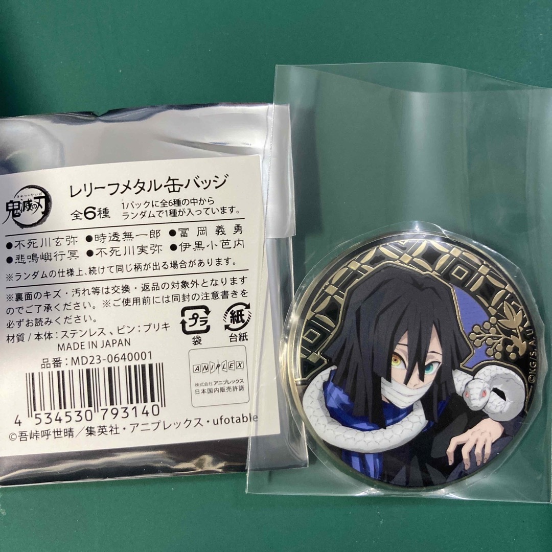 鬼滅の刃(キメツノヤイバ)の鬼滅の刃 AGF 缶バッジ 伊黒 エンタメ/ホビーのアニメグッズ(バッジ/ピンバッジ)の商品写真