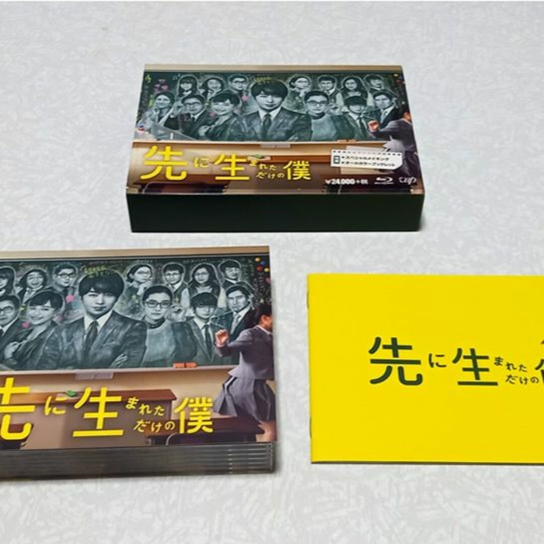 先に生まれただけの僕 Blu-ray BOX 櫻井翔