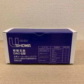 ユーシンショウワ U-shin Showa DACⅡ(その他)