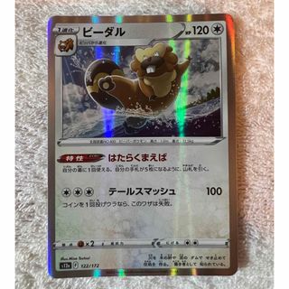 ポケモン(ポケモン)の【美品】ビーダル s12a 122/172(シングルカード)