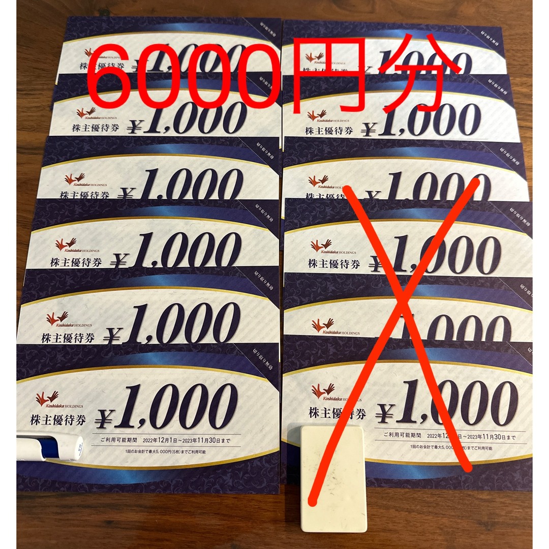 コシダカ　株主優待券　6000円分 チケットの優待券/割引券(その他)の商品写真