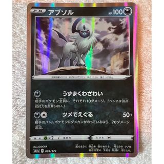 ポケモン(ポケモン)の【美品】アブソル s12a 083/172(シングルカード)