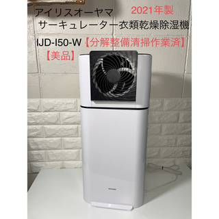 アイリスオーヤマ - アイリスオーヤマ 衣類乾燥除湿機 DDB-20の通販 by