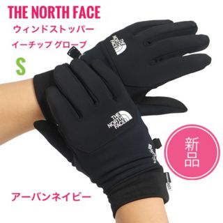 ザノースフェイス(THE NORTH FACE)の新品☆ノースフェイス イーチップグローブ ウィンドストッパー Sサイズ　ネイビー(手袋)