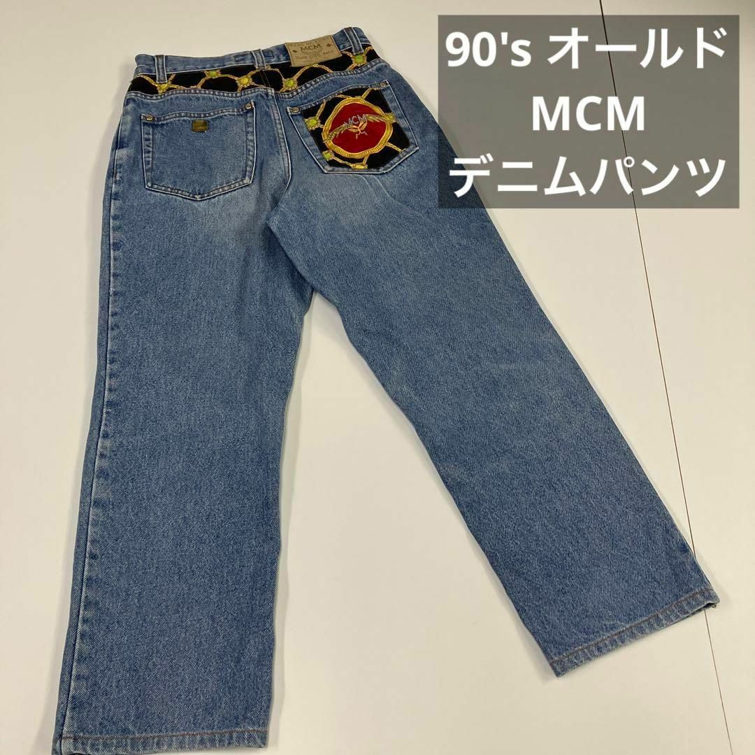 MCM ヴィンテージ　デニムパンツ　90's オールド　女子　Gパン