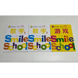 中国語数学ドリル3冊セット2-3歳用(語学/参考書)