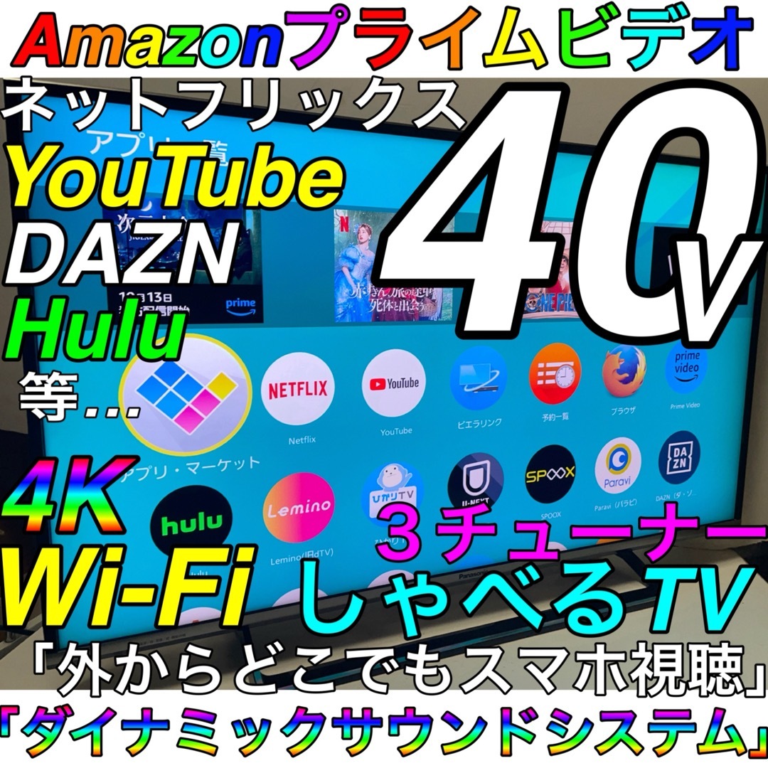【4K アベマ ダゾーン等】 40型 液晶テレビ Panasonic VIERA