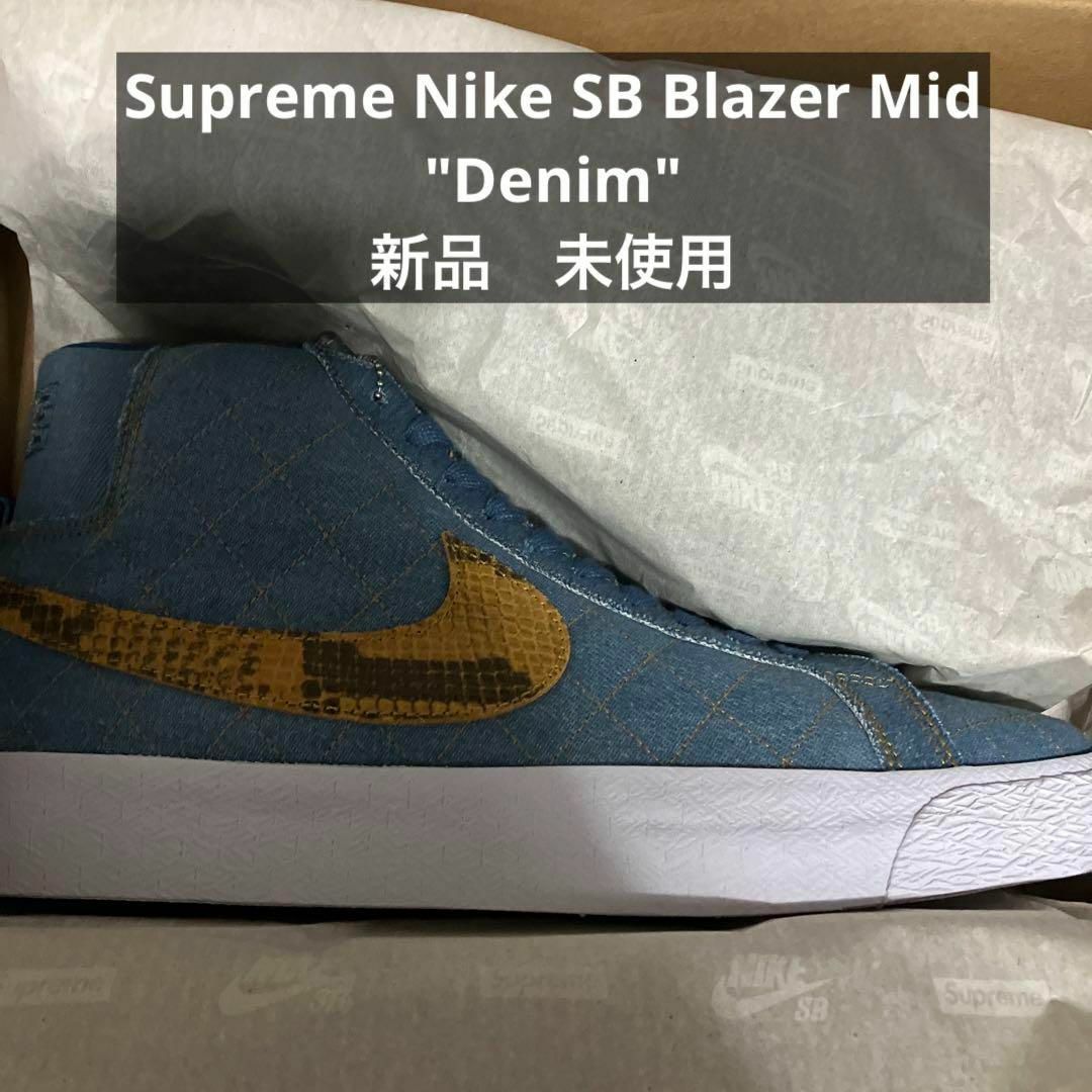 Supreme Nike SB Blazer Mid Denim 28cm