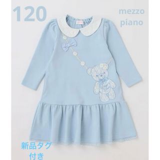 最終値下げ☆mezzo piano ワンピース 100cm