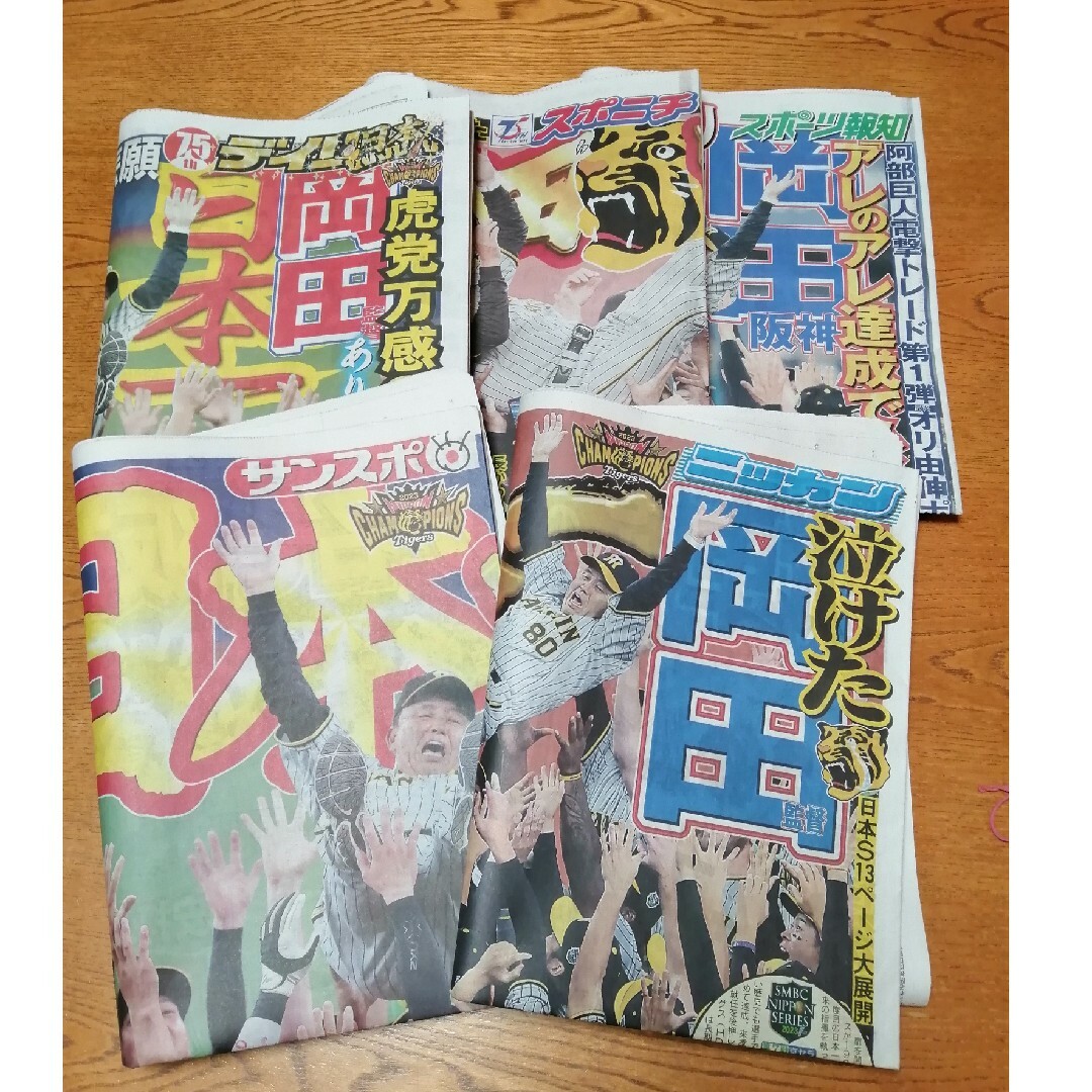 11/16 関西スポーツ新聞 ５紙 エンタメ/ホビーのコレクション(印刷物)の商品写真
