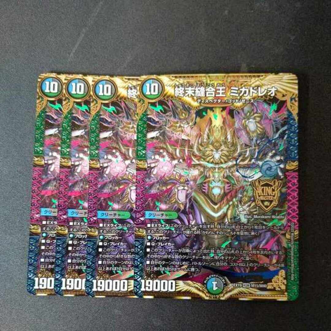 デュエルマスターズ - 終末縫合王 ミカドレオ KGM 4枚セットの デュエルマスターズ - 終末縫合王 ミカドレオ KGM 4枚セットの