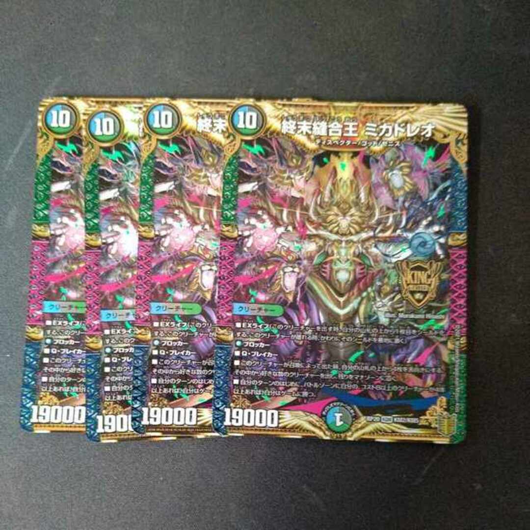 デュエルマスターズ - 終末縫合王 ミカドレオ KGM 4枚セットの通販 by
