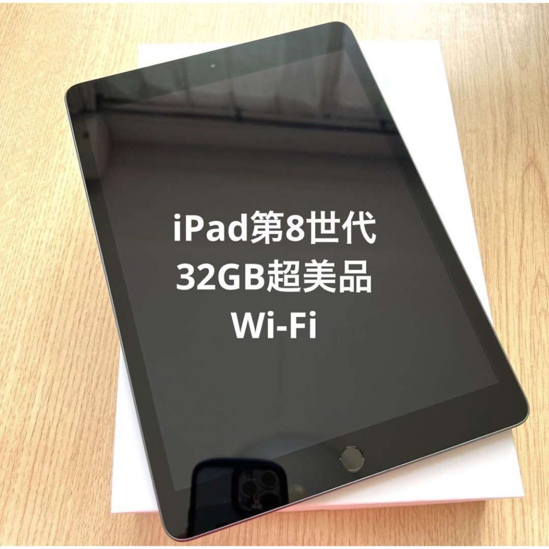 Apple iPad 第8世代 32GB WiFiモデル スペースグレイ 超美品タブレット