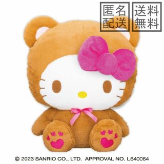 【新品未開封】 ハローキティ ブラウンベア 着ぐるみドールGJ サンリオ