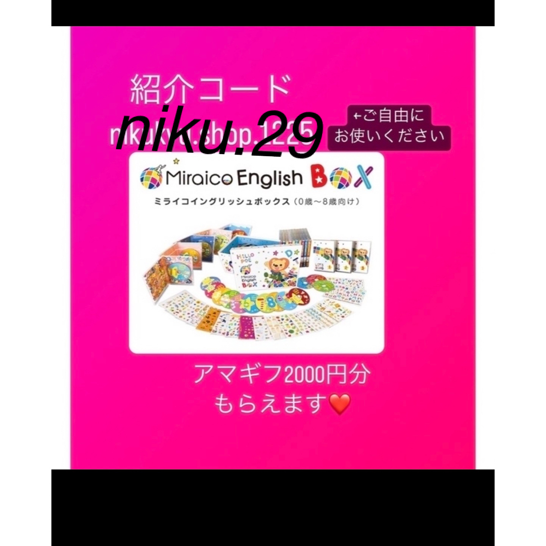 【本日限定価格】ミライコイングリッシュ　ボックス