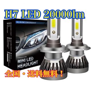 H7 LED ヘッドライト フォグランプ 6000k ホワイト(汎用パーツ)