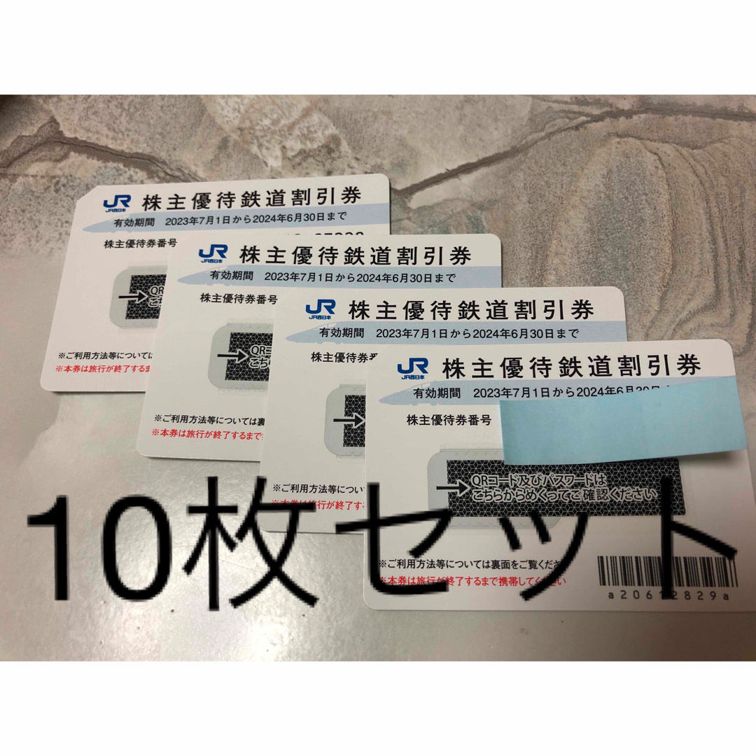 【最新】 ＪＲ西日本 株主優待鉄道割引券 １０枚