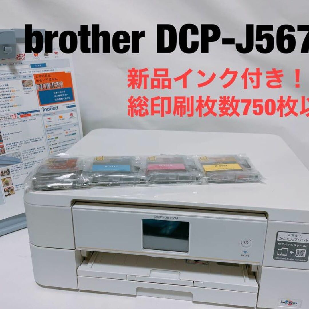 brother DCP-J567N ブラザー　プリンター