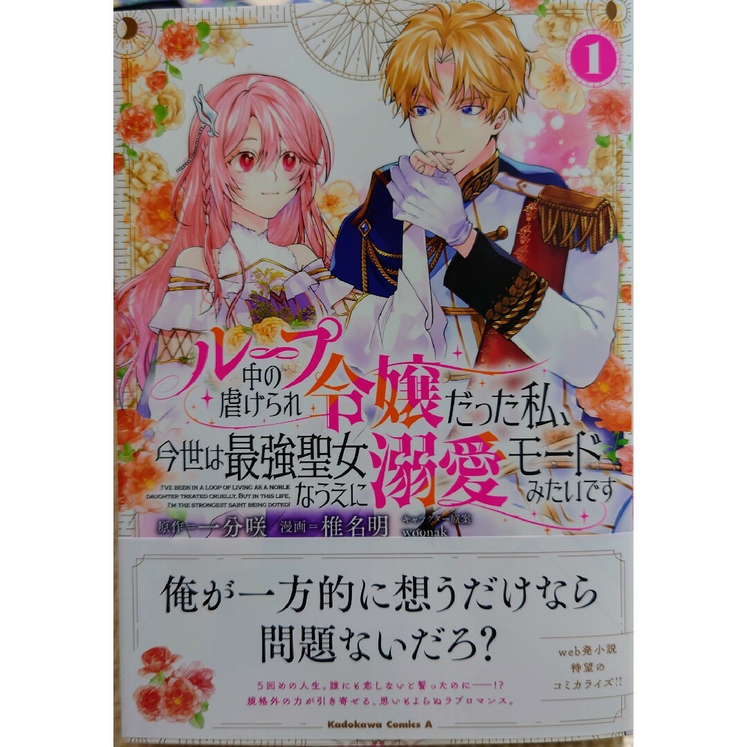 講談社(コウダンシャ)のかくりよの宿飯３　と　ループ中の虐げられ令嬢だった私、今世は最強聖女なうえに１ エンタメ/ホビーの漫画(青年漫画)の商品写真