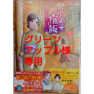 コウダンシャ(講談社)のかくりよの宿飯３　と　ループ中の虐げられ令嬢だった私、今世は最強聖女なうえに１(青年漫画)