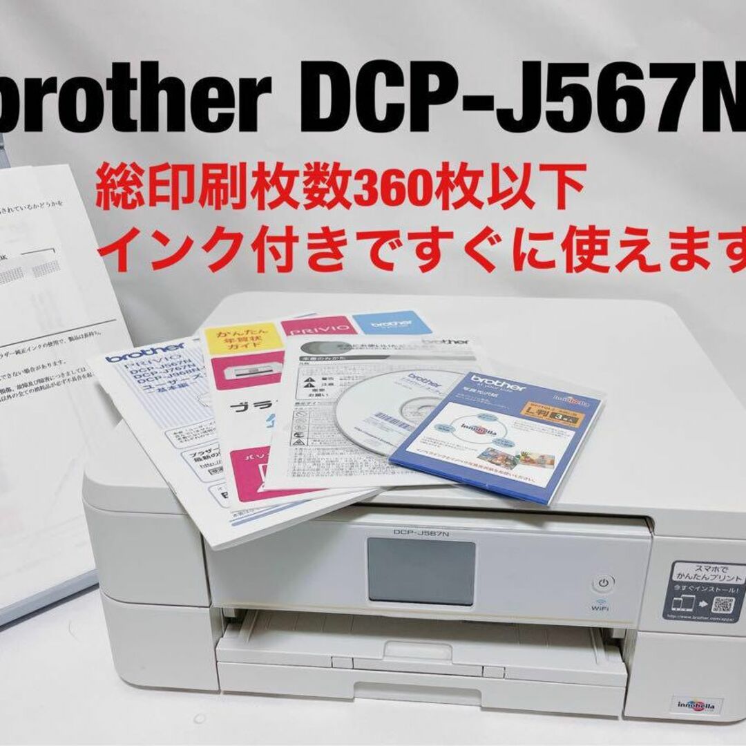 brother DCP-J567N ブラザー　プリンター