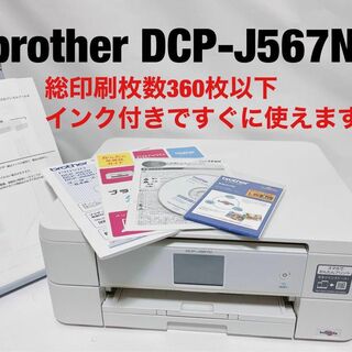 ほぼ未使用品brother MFC-J887N 総印刷枚数50枚のみ！