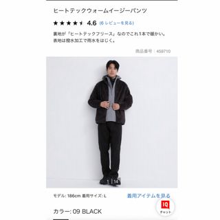 ユニクロ(UNIQLO)のユニクロ　ヒートテックウォームイージーパンツ　ブラック(ワークパンツ/カーゴパンツ)