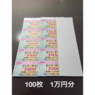 10000円分 イオン・マックスバリュ・フジ 株主優待 株主ご優待券の通販
