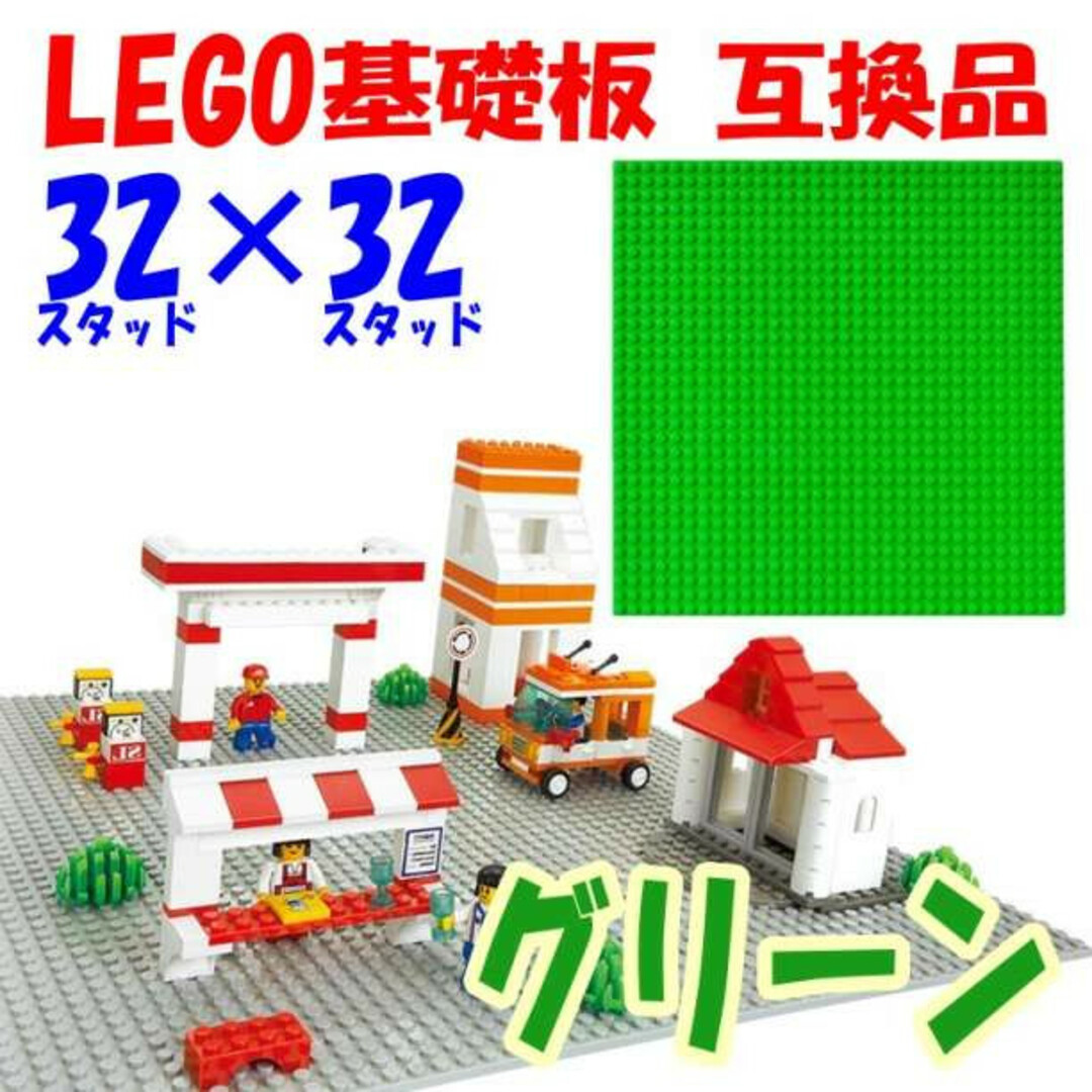 LEGO 基礎板 グリーン 互換品 32×32 基盤 レゴの通販 by De's shop｜ラクマ