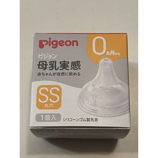 ピジョン(Pigeon)の母乳実感乳首 新生児/SS 1個入 22(哺乳ビン用乳首)