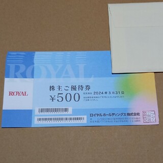 ロイヤルホスト　株主優待券　3000円分　ロイヤル(レストラン/食事券)
