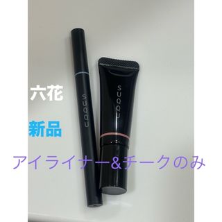 スック(SUQQU)のスック　メイクアップキット六花　星冴　限定　アイライナー　チーク(コフレ/メイクアップセット)