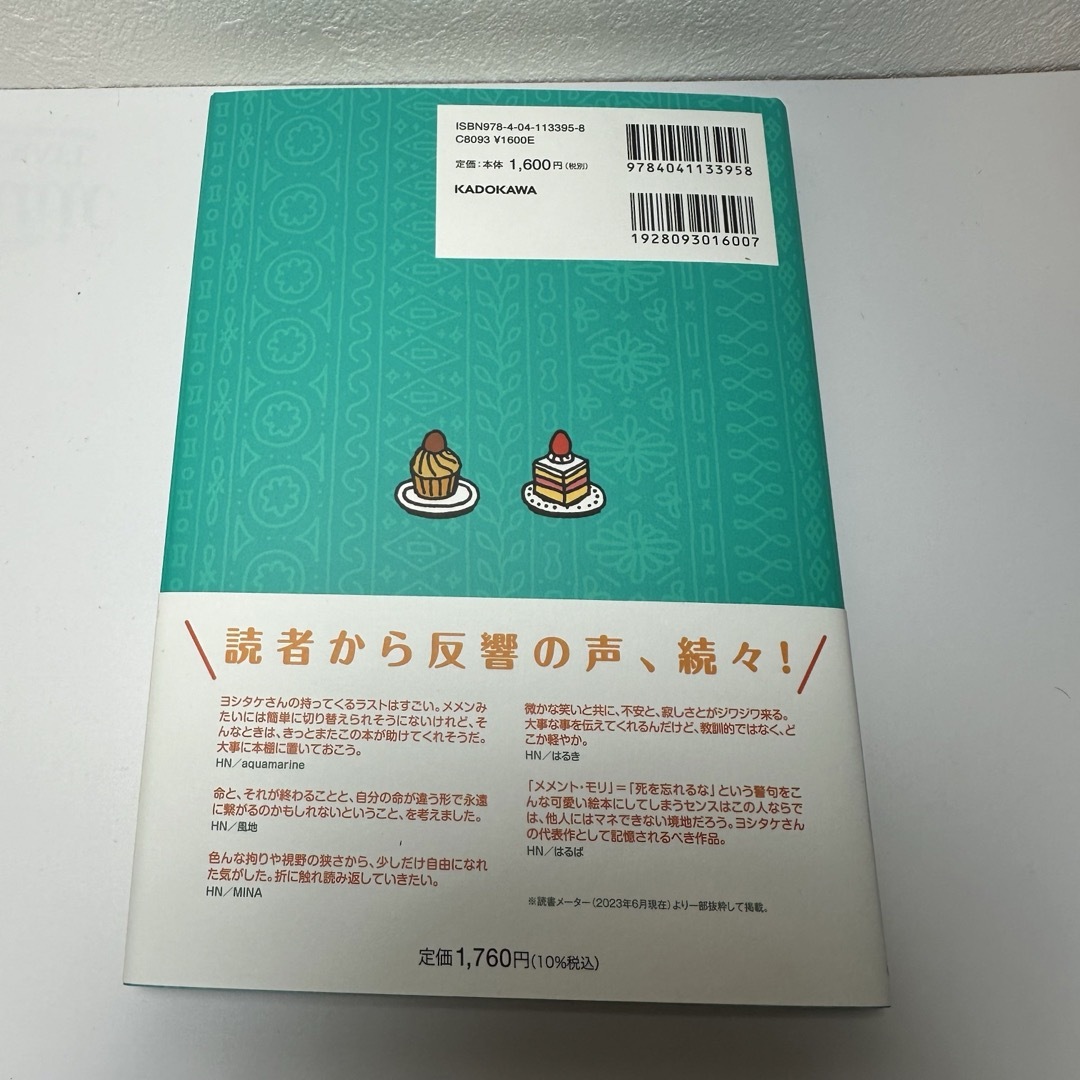 角川書店(カドカワショテン)のメメンとモリ エンタメ/ホビーの本(絵本/児童書)の商品写真