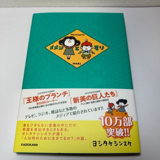 カドカワショテン(角川書店)のメメンとモリ(絵本/児童書)