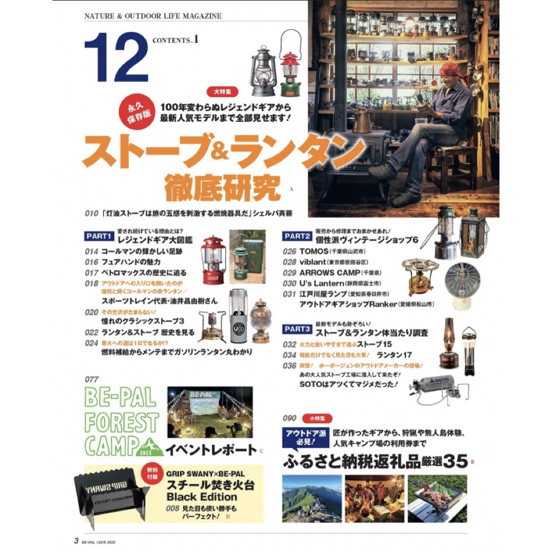 小学館(ショウガクカン)の【新品未読品です】BE-PAL（ビーパル）23年12月号 (発売日11月9日) エンタメ/ホビーの雑誌(趣味/スポーツ)の商品写真