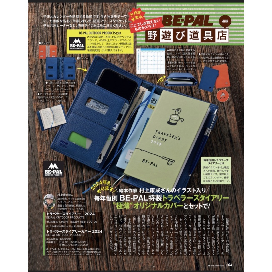 小学館(ショウガクカン)の【新品未読品です】BE-PAL（ビーパル）23年12月号 (発売日11月9日) エンタメ/ホビーの雑誌(趣味/スポーツ)の商品写真