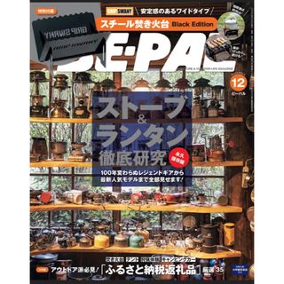 小学館 - 【新品未読品です】BE-PAL（ビーパル）23年12月号 (発売日11月9日)