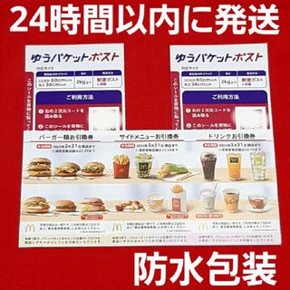 マクドナルド(マクドナルド)の🔶マクドナルド 株主優待券 1シート ゆうパケットポスト シール 2枚(その他)