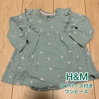 エイチアンドエム(H&M)のH&M ベビー　ワンピース　ロンパース付き　6m-9m 美品(ワンピース)