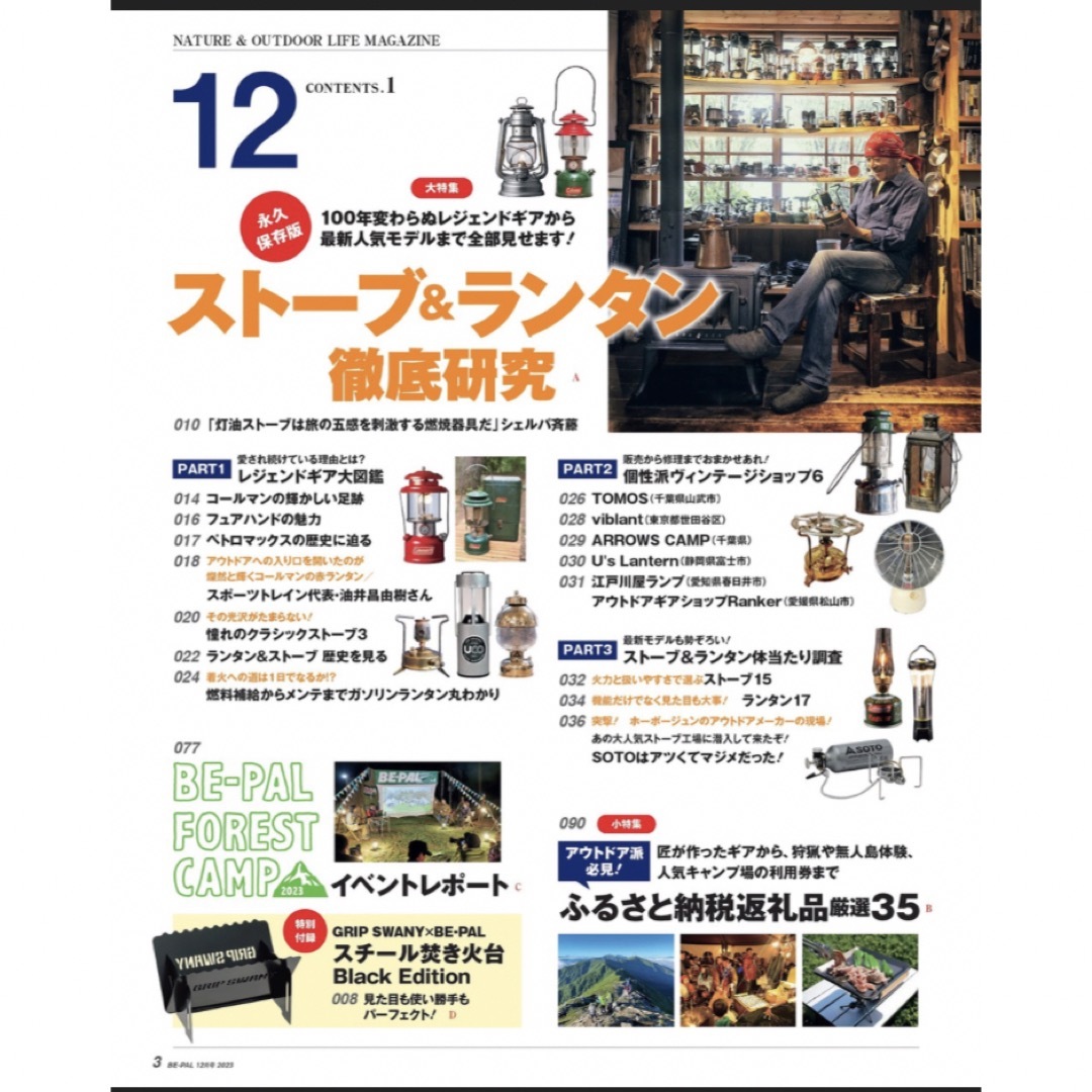 小学館(ショウガクカン)の【新品未読品です】BE-PAL（ビーパル）23年12月号 (発売日11月9日) スポーツ/アウトドアのアウトドア(調理器具)の商品写真