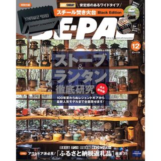 ショウガクカン(小学館)の【新品未読品です】BE-PAL（ビーパル）23年12月号 (発売日11月9日)(調理器具)