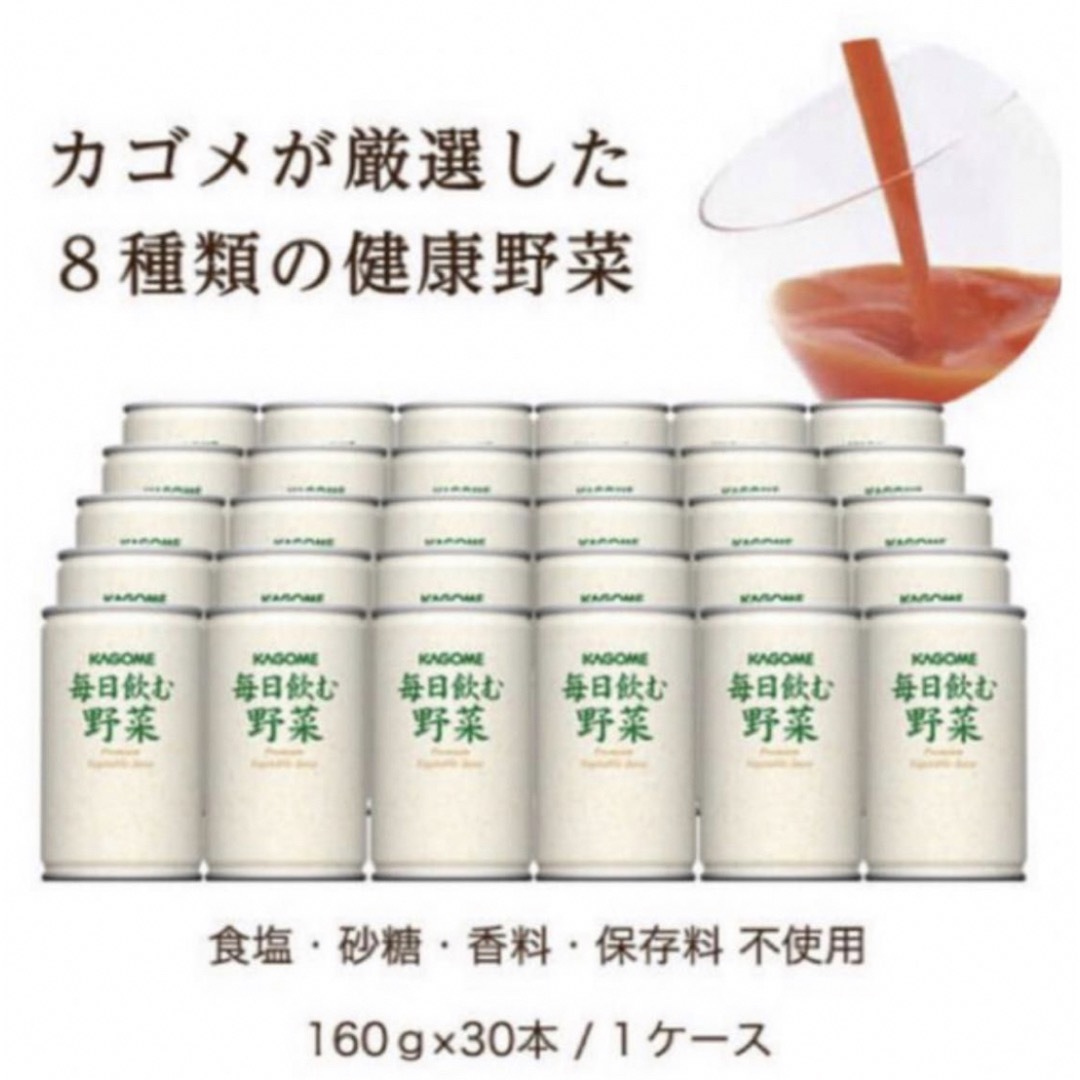 KAGOME(カゴメ)のKAGOME 毎日飲む野菜　ジュース 食品/飲料/酒の食品(野菜)の商品写真