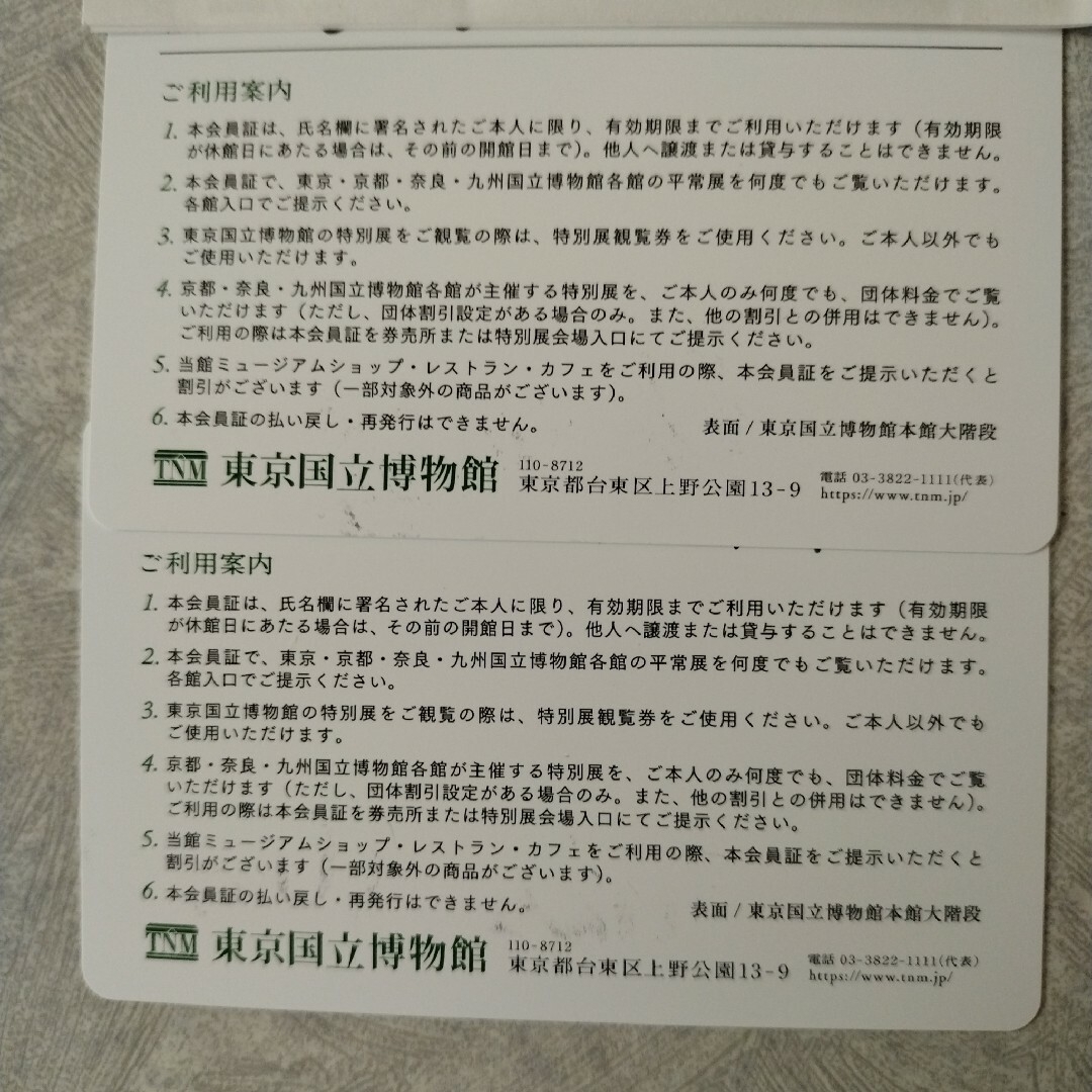 【ペア２枚組】東京国立博物館  友の会会員証  2024.10.25まで チケットの施設利用券(美術館/博物館)の商品写真