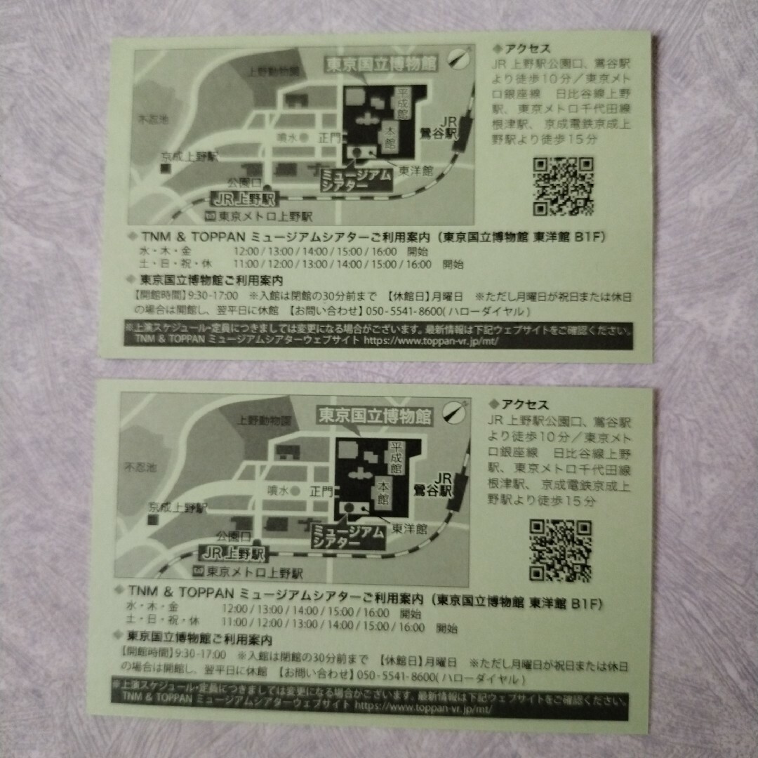 【ペア２枚組】東京国立博物館  友の会会員証  2024.10.25まで チケットの施設利用券(美術館/博物館)の商品写真