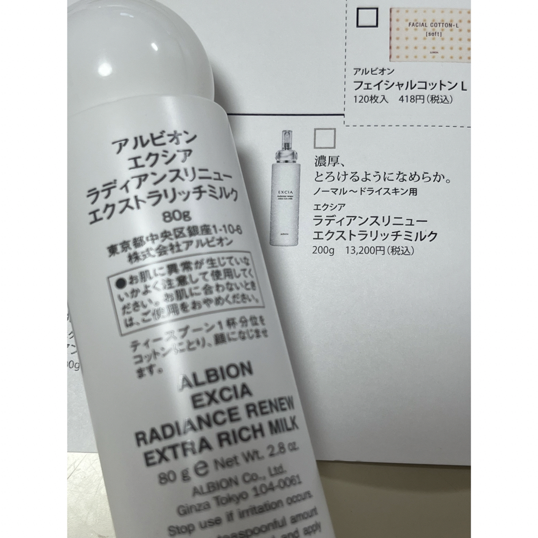 ALBION - 新品 エクシア エクストラリッチミルク ローション エクラフ