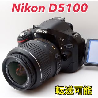 ✨セルフィーも出来る本格一眼レフ入門機✨ニコン NIKON D5100